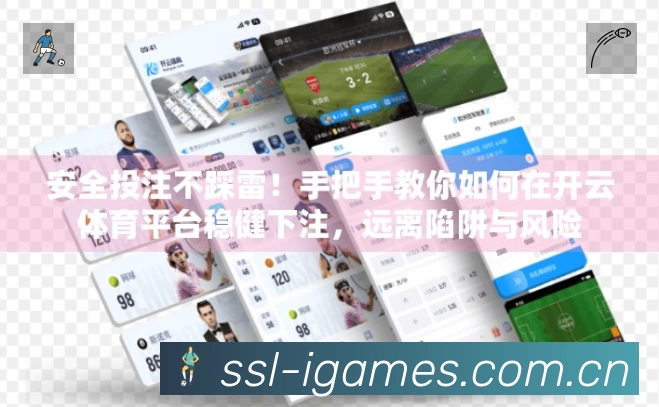 爱游戏App 观赛体验预览
